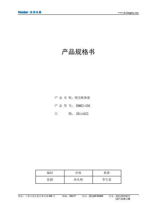 上海良信NDM3Z-250产品规格书