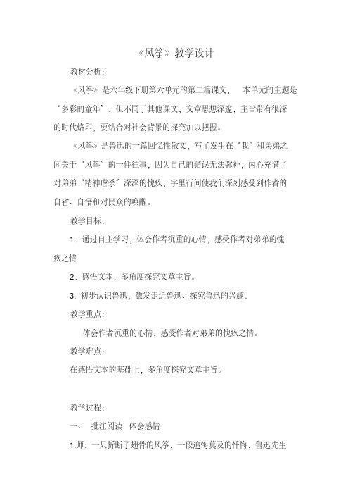 冀教版六年级语文下册《六单元28风筝》教学设计_9
