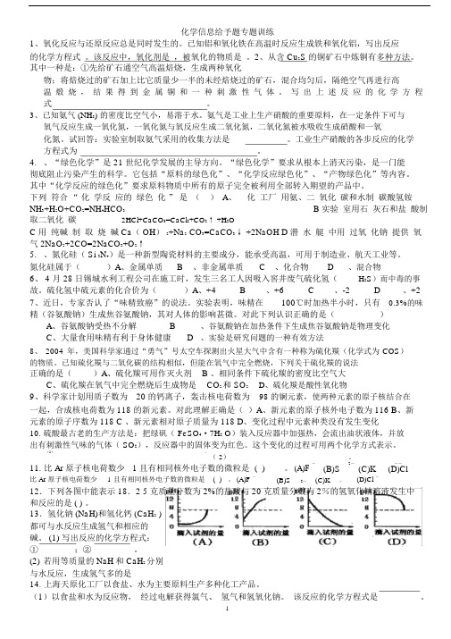 (完整版)初中化学信息给予题专题训练.docx