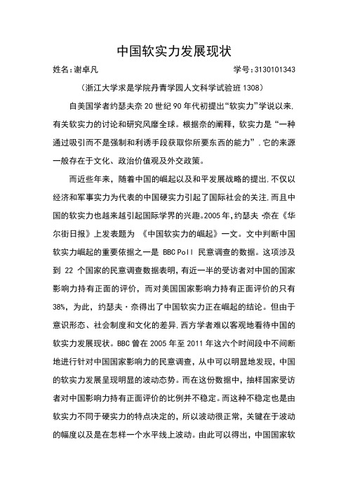 中国软实力发展现状