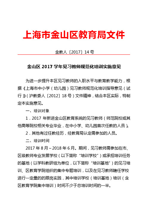 上海市金山区教育局文件