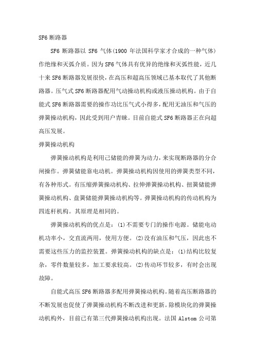 SF6断路器与操动机构