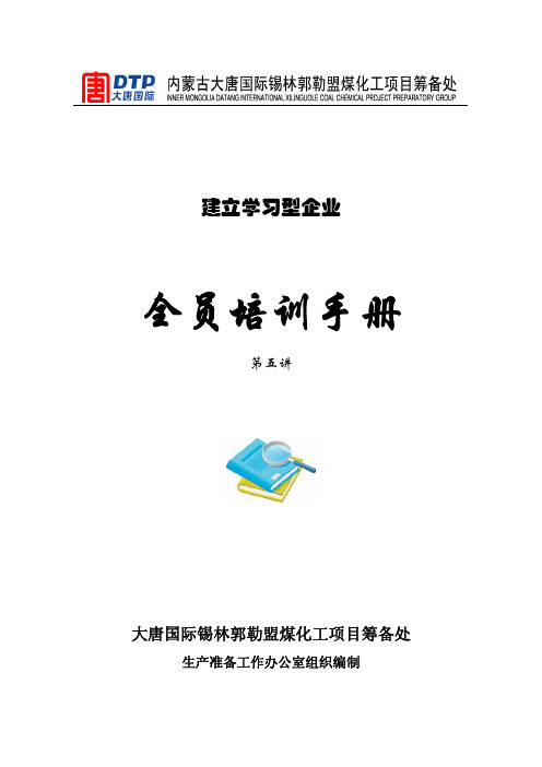 SHELL气化培训课件介绍
