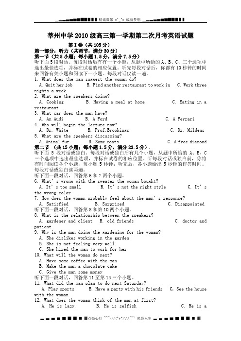山东省聊城市莘县某重点高中2013届高三上学期第二次月考英语试题(无答案)