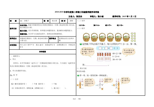 北师大版三年级数学下1.1分桃子导学案