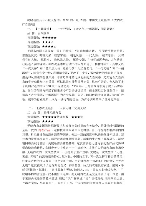 史上最强十大内衣广告语鉴赏