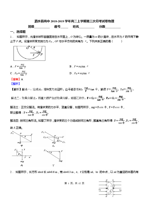 泗水县高中2018-2019学年高二上学期第三次月考试卷物理