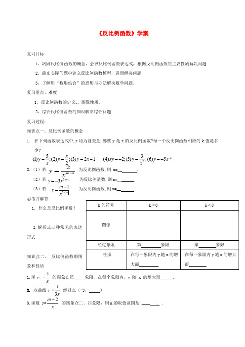 九年级数学上册《反比例函数》学案 冀教版
