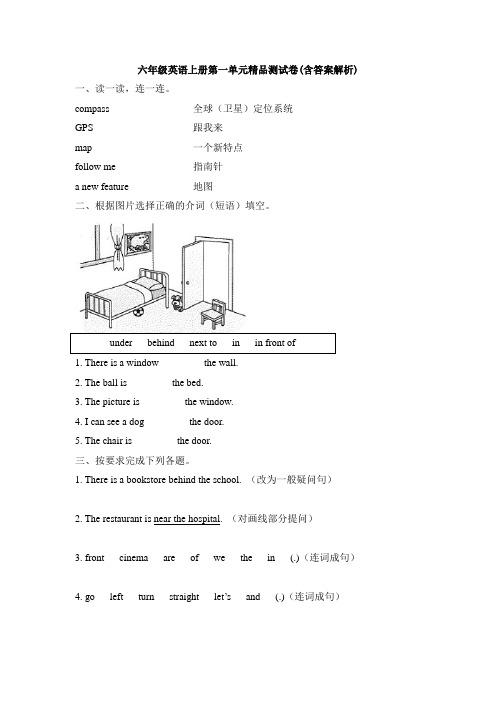 【三套试卷】青岛市小学六年级英语上册第一单元练习试题带答案