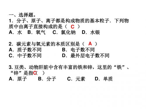 九年级化学第三四单元复习ppt
