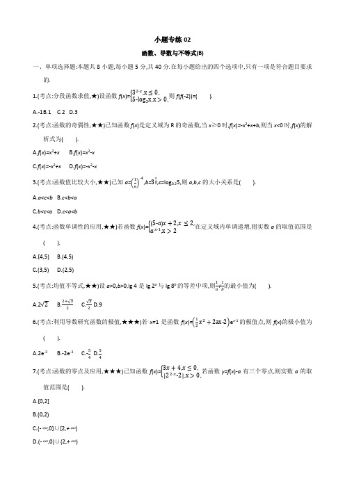 2022届新高考版数学小题狂练02(含解析)