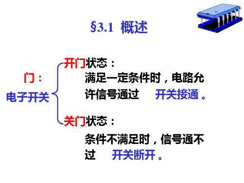 分立元件门电路PPT