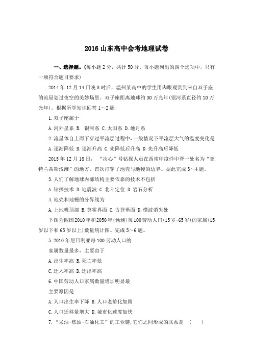2016山东会考题