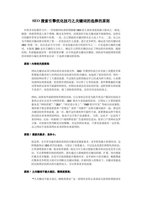 SEO搜索引擎优化技巧之关键词的选择的原则