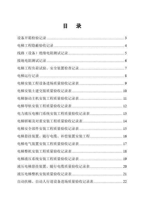 电梯质量验收表格