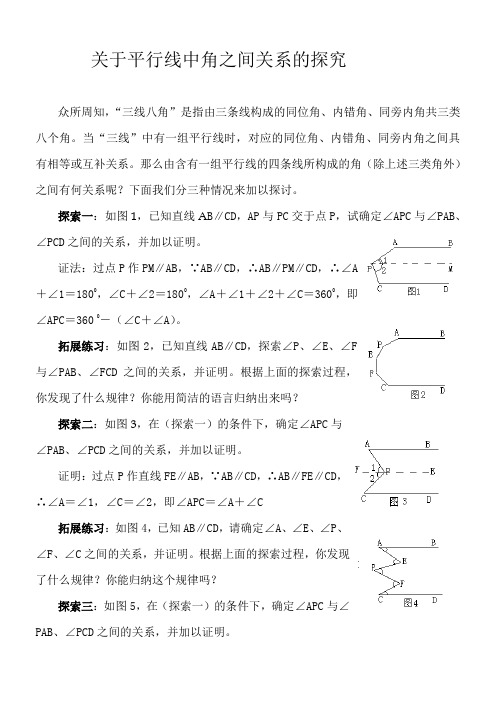 关于平行线之间的角关系