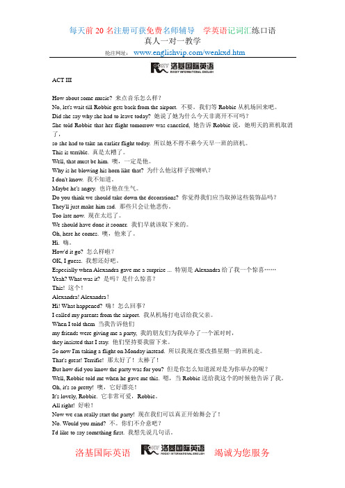 饯行聚会 Parting Friends ACT III