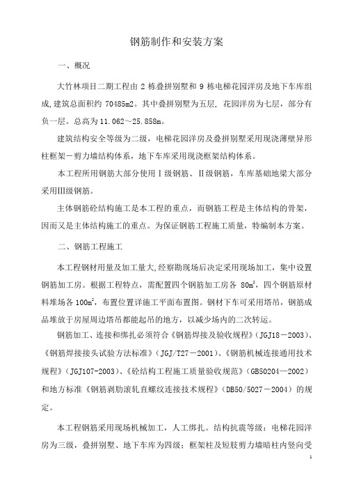 钢筋制安方案