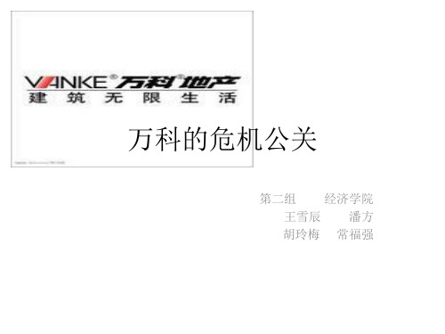 万科毒地板公关