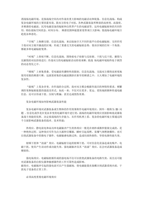 战场电磁环境的构成及特性都有哪些？