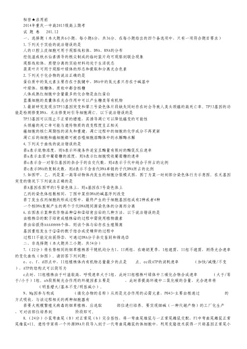 重庆一中2015届高三上学期第四次月考理综生物试卷 Word版含答案.pdf