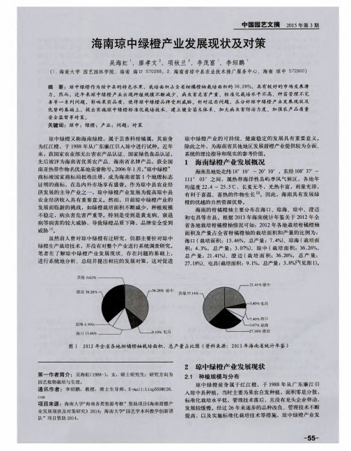 海南琼中绿橙产业发展现状及对策