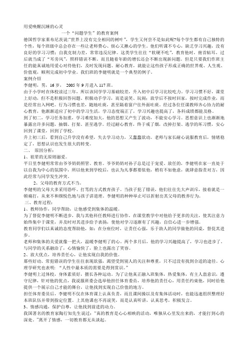用爱唤醒沉睡的心灵