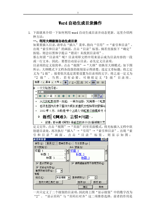 Word自动生成目录操作