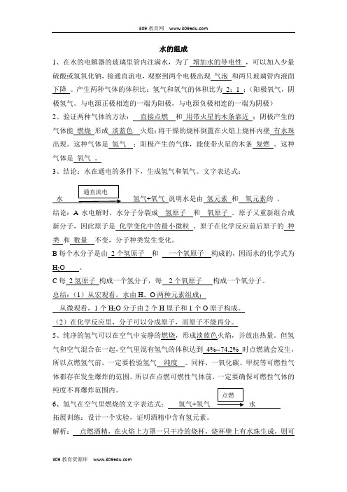 华师大版科学七年级下册1.5《水的组成》知识总结