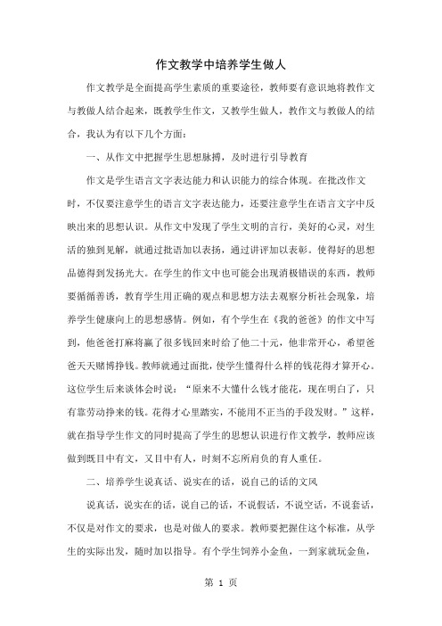 作文教学中培养学生做人精品文档4页
