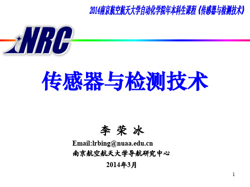 2014-03-12'传感器与检测技术-04结构型传感器-电感(李荣冰)