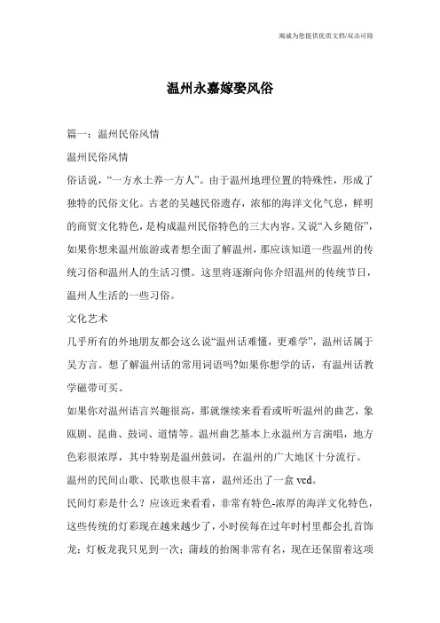 温州永嘉嫁娶风俗