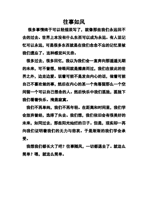 流年带不走记忆,往事随风