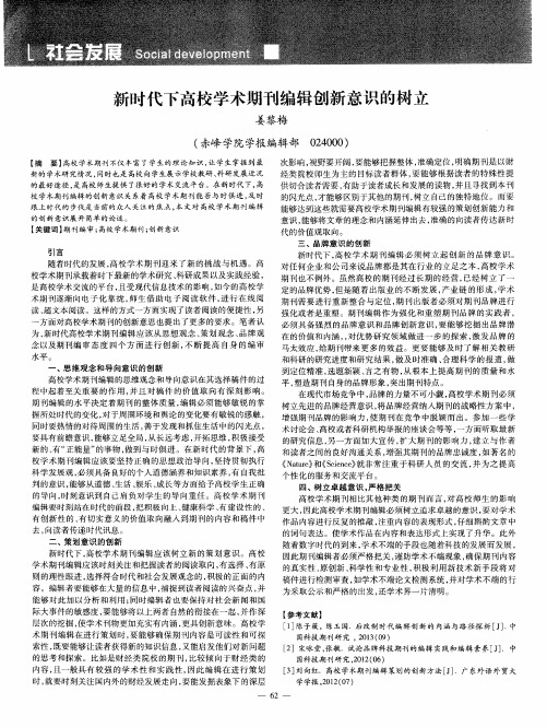 新时代下高校学术期刊编辑创新意识的树立