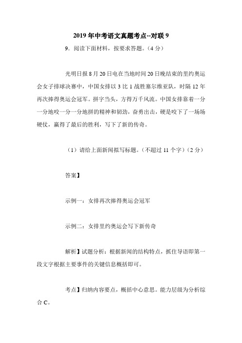 2019年中考语文真题考点--对联9