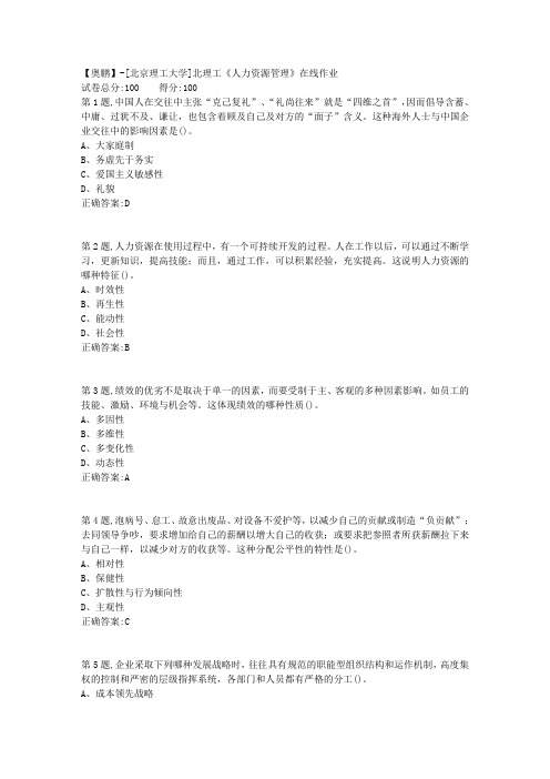 20年春北理工《人力资源管理》在线作业-2