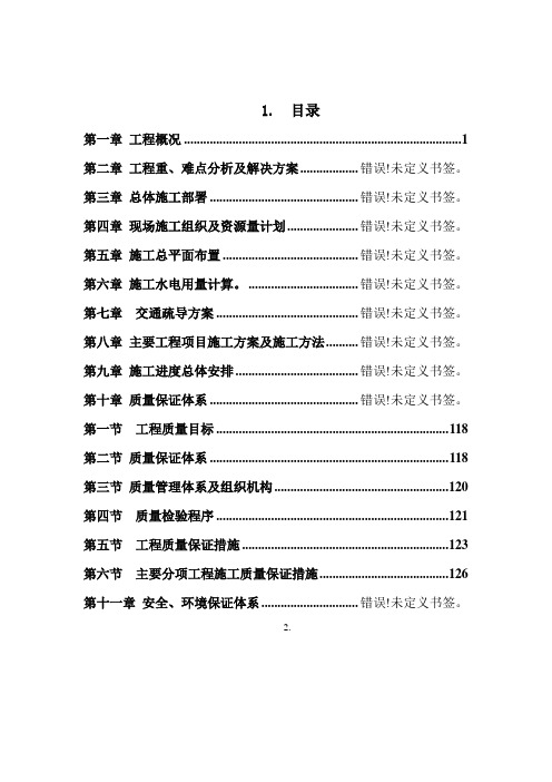 广州大道北、天河北路交叉口交通改善工程施工组织设计