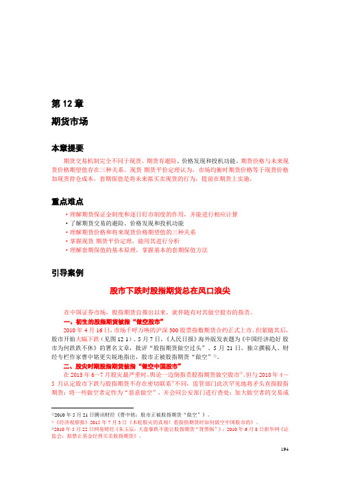 投资学资料：第12章_期货市场