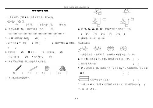 冀教版一年级下册数学期末测试题卷及答案