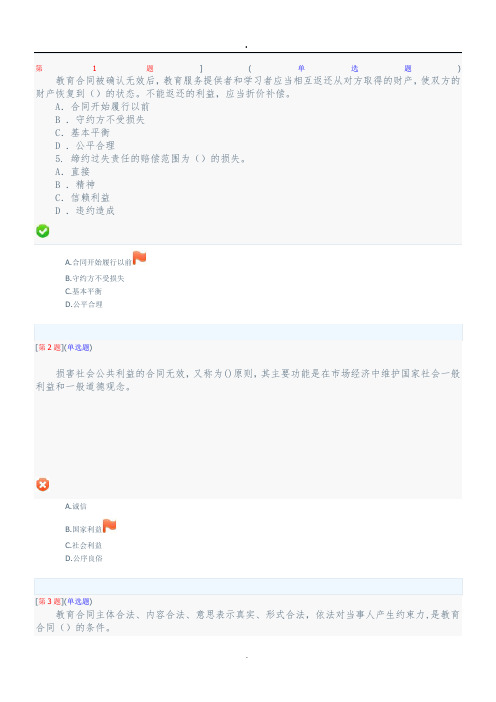 2019教育合同专题第次作业(第3-4章)全解