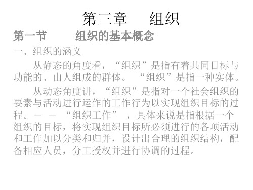 管理学原理  组织