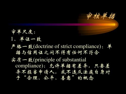 国际贸易----单据审核——提单