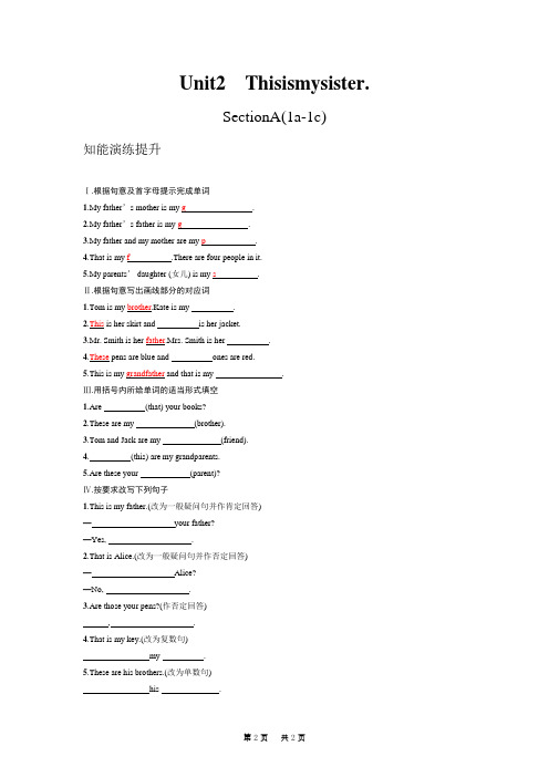 人教版英语七年级上册unit2课后练习+单元测试卷 2.1