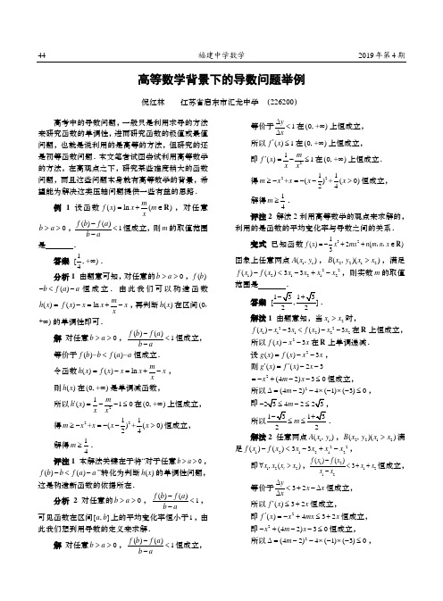 高等数学背景下的导数问题举例