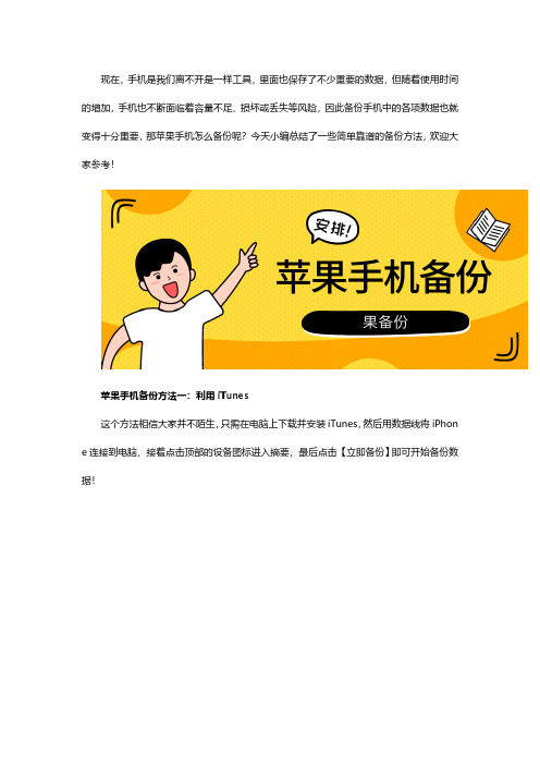 苹果手机备份？最佳备份方法你值得一看!