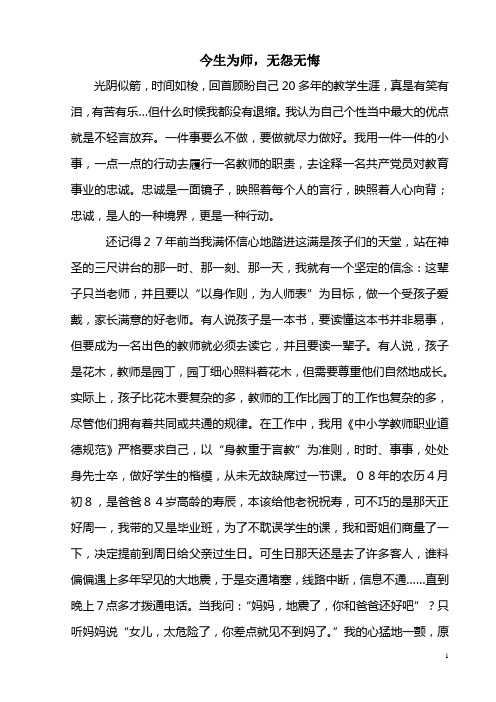 今生为师,无怨无悔 (3)