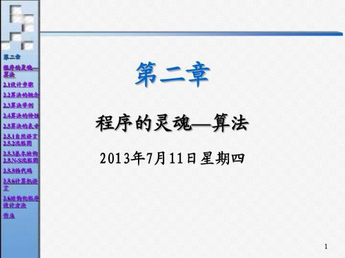 c程序设计 谭浩强 第2章