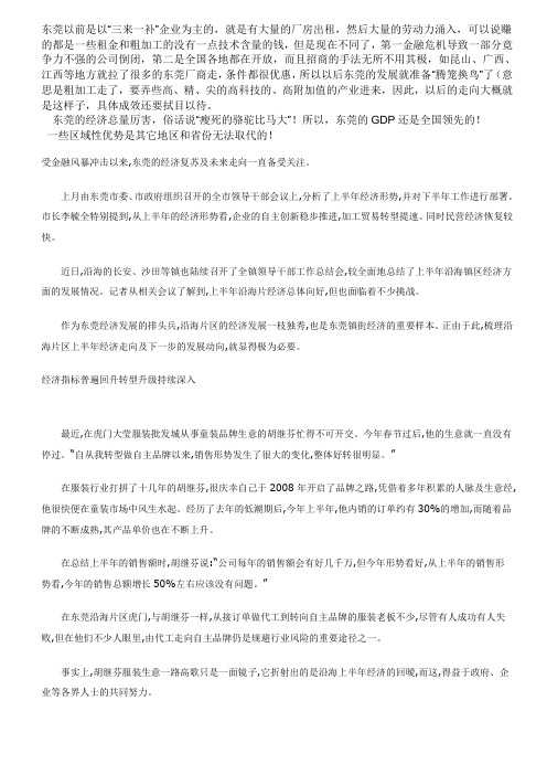 东莞经济形势