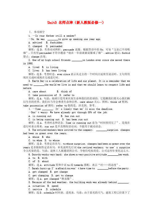 高考英语总复习 unit3 名师点津学案 新人教版必修1