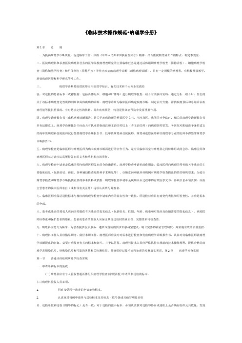 (技术规范标准)临床技术操作规范